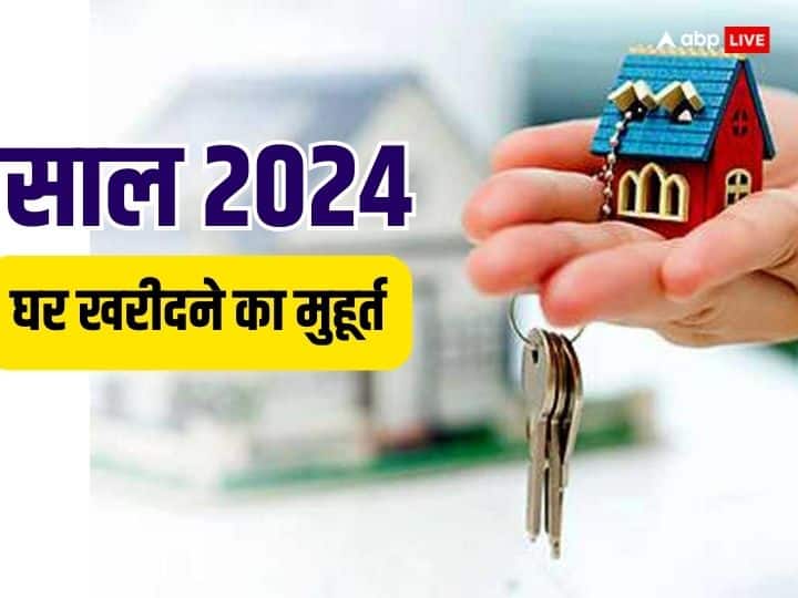 Property Purchasing 2024 Date Shubh Muhurat Tithi house buying auspicious time Property Purchase Muhurat 2024: साल 2024 में घर कब-कब खरीद सकते हैं, जान लें डेट, मुहूर्त