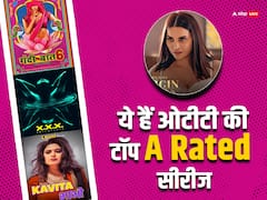 A Rated Web Series: घरवालों के सामने नहीं बंद दरवाजों में देखें ये A रेटेड वेब सीरीज,  इन OTT प्लेटफॉर्म पर हैं अवेलेबल
