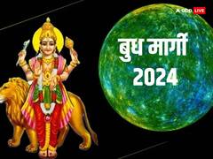January Grah Gochar 2024: जनवरी 2024 में सूर्य, शुक्र, बुध का गोचर, इन 4 राशियों का चमका देगा भाग्य, कटेगी चांदी