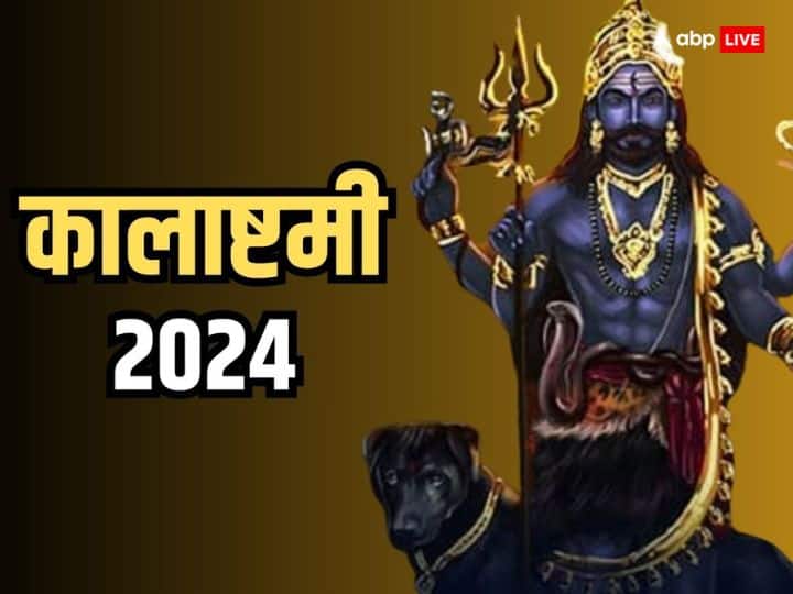 Paush Kalashtami 2024 Date time Kaal bhairav puja to get rid of shani rahu dosh Kalashtami 2024: साल 2024 की पहली कालाष्टमी कब ? शनि-राहु की पीड़ा से मुक्ति पाने के लिए करें ये काम