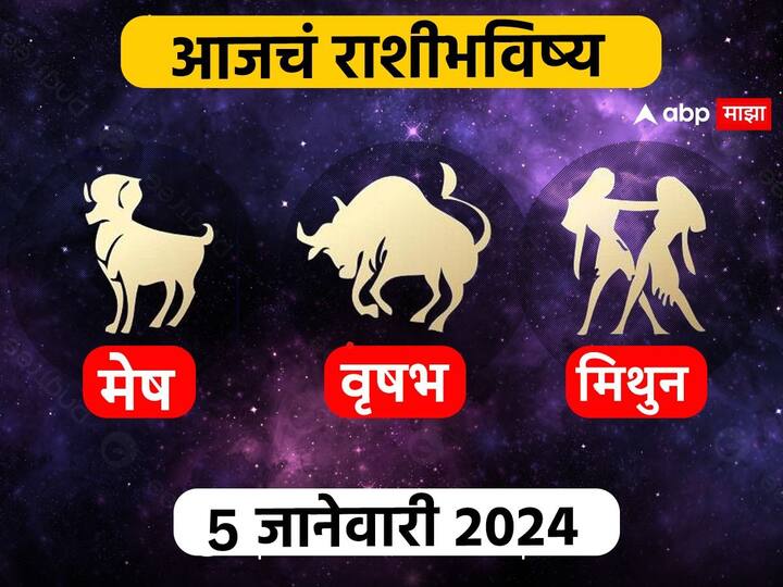 Horoscope Today 5 January 2024 mesh vrushabh mithun aajche rashi