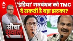 Sandeep Chaudhary: 'इंडिया' गठबंधन को TMC दे सकती है बड़ा झटका? Election 2024 | Arvind Kejriwal | ED