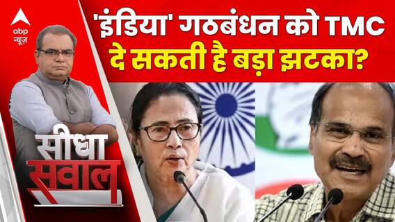 Sandeep Chaudhary: 'इंडिया' गठबंधन को TMC दे सकती है बड़ा झटका? Election 2024 | Arvind Kejriwal | ED