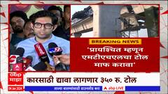 Aaditya Thackeray on Mumbai Trans Harbour Link Toll : प्रायश्चित म्हणून MTHL चा टोल माफ करावा
