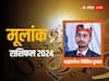 Number 9 Rashifal 2024: भाग्यशाली रहेगा साल 2024, पढ़ें 9, 18 और 27 तारीख को जन्मे लोगों का वार्षिक अंक भविष्यफल