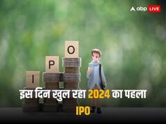इस दिन खुल रहा साल का पहला आईपीओ, 1000 रुपये जुटाने का लक्ष्य, कंपनी ने तय किया प्राइस बैंड