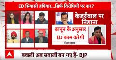 Arvind Kejriwal-ED row: वरीष्ठ पत्रकार ने Brijbhushan Sharan Singh का नाम लेकर कह दी बड़ी बात !
