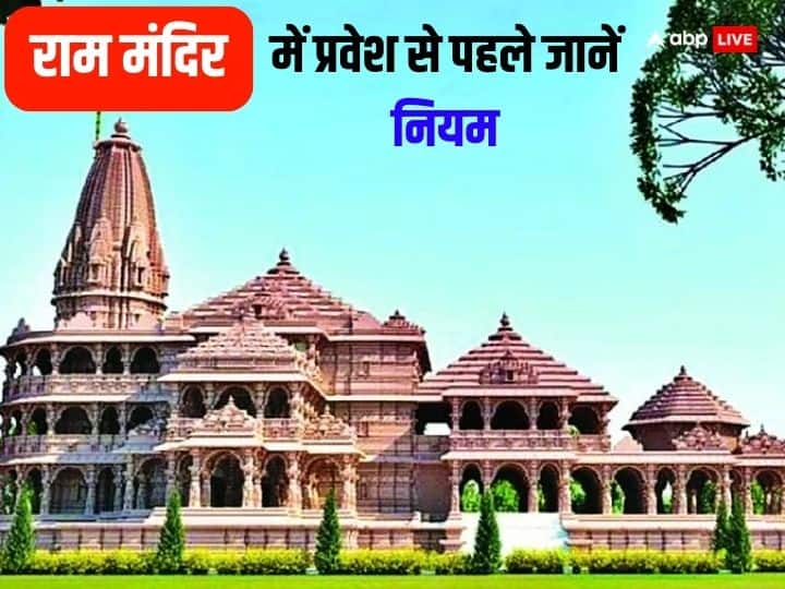 Ayodhya Ram Mandir Entry Rules on 22 january Mobile Gadgets not allowed in temple know Check list Ayodhya Ram Mandir: राम मंदिर में एंट्री के लिए ये है नियम, इन 10 चीजों को नहीं ले जा पाएंगे अंदर