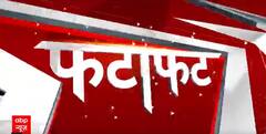 Hit & Run Law Protest : फटाफट से देखिए देश की बड़ी खबरें | Rakesh Tikait | Arvind Kejriwal | ED