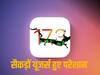 अपने iPhone को iOS 17.3 बीटा 2 पर फिलहाल मत करना अपडेट, यूजर्स को आ रही ये परेशानी, कंपनी ने लिया एक्शन