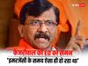 Maharashtra: ED के CM केजरीवाल को समन पर संजय राउत की प्रतिक्रिया, इंदिरा गांधी, लोकतंत्र और इमरजेंसी का किया जिक्र