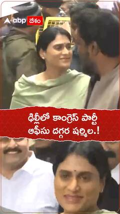 ఢిల్లీలో కాంగ్రెస్ పార్టీ ఆఫీసు  వద్ద షర్మిల.!