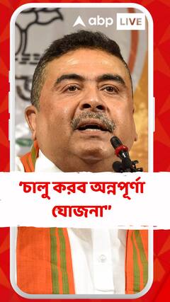 'বিজেপি বাংলায় ক্ষমতায় এলে ৪৫০ টাকায় গ্যাস',বললেন শুভেন্দু