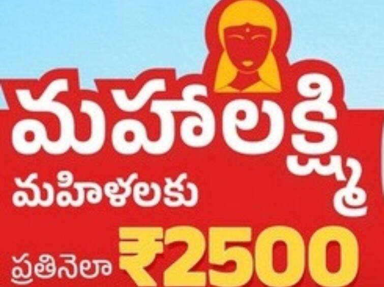 Telangana congress government planning to implement 2500 rupees scheme for ladies Mahalakshmi Scheme: తెలంగాణ మహిళలకు మరో శుభవార్త- నెలాఖరులోగా రూ.2,500 స్కీమ్‌ అమలు