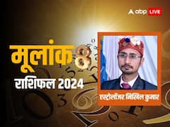 गृहस्थ जीवन के लिए अच्छा रहेगा साल, पढ़ें 8, 17 और 26 तारीख को जन्मे लोगों का वार्षिक अंक भविष्यफल