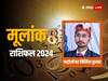 Number 8 Rashifal 2024: गृहस्थ जीवन के लिए अच्छा रहेगा साल, पढ़ें 8, 17 और 26 तारीख को जन्मे लोगों का वार्षिक अंक भविष्यफल