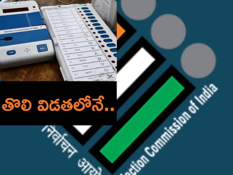 Election Commission of India teams to visit Andhra Pradesh next week Elections In Andhra Pradesh: ఆంధ్రప్రదేశ్‌ అసెంబ్లీ ఎన్నికలపై బిగ్ అప్‌డేట్‌- వచ్చే వారం రాష్ట్రానికి ఈసీ బృందాలు