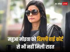 सुप्रीम कोर्ट के बाद अब महुआ मोइत्रा को दिल्ली हाई कोर्ट से भी झटका, सरकारी घर खाली करने को लेकर दिया ये आदेश