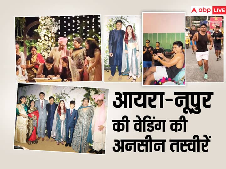 Ira-Nupur Wedding Pics: आमिर खान की बेटी आयरा  खान ने बीते दिन नूपुर शिखरे संग कोर्ट मैरिज कर ली. कपल की  यूनिक शादी सुर्खियों में छाई हुई है. चलिए आयरा और नूपुर की शादी की अनसीन तस्वीरें देखें
