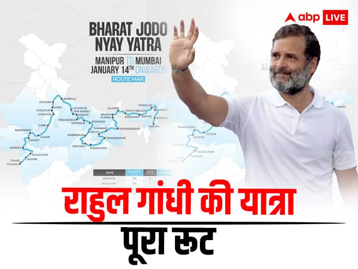 Rahul Gandhi Bharat jodo Nyay Yatra started on 14 janaury india allinace leader to join it राहुल गांधी ने बदला अपनी यात्रा का नाम, अब होगा 'भारत जोड़ो...', जानें पूरा रूट मैप