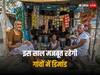 India Rural Demand: इस साल इकोनॉमी को मिलेगा गांवों से समर्थन, तेज रहने वाली है 2024 में रूरल डिमांड