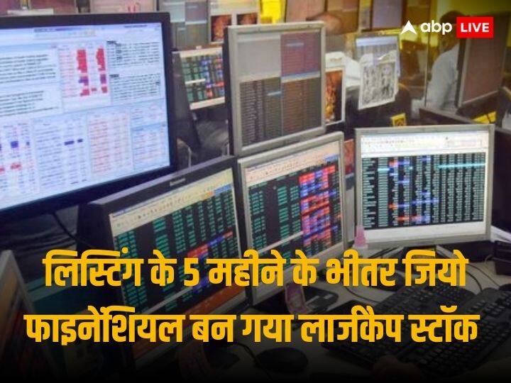 AMFI Update: लिस्टिंग के 4 महीने बाद ही जियो फिन बन गया लार्जकैप स्टॉक, इरेडा और टाटा टेक को मिला मिडकैप का दर्जा Jio Financial Becomes Largecap Stock Ireda Tata Tech Enters Into Midcap Club After AMFI Reshuffle AMFI Update: लिस्टिंग के 4 महीने बाद ही जियो फिन बन गया लार्जकैप स्टॉक, इरेडा और टाटा टेक को मिला मिडकैप का दर्जा