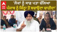 Baljeet Kaur| 'ਲੋਕਾਂ ਨੂੰ ਸਾਫ਼ ਪਤਾ ਚੱਲਿਆ, ਪੰਜਾਬ ਨੂੰ ਕਿੰਨ੍ਹਾ ਤੋਂ ਬਚਾਉਣਾ ਚਾਹੀਦਾ'
