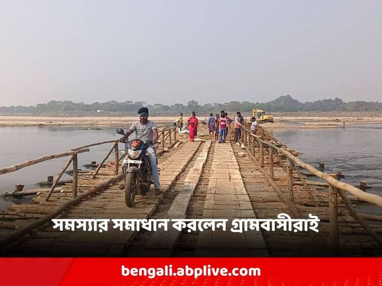 Jhargram the villagers built the bridge themselves to solve the problem Jhargram: নদী পথ পেরোতেই দিন ফুরিয়ে যেত, সমস্যা সমাধানে নিজেরাই ব্রিজ বানালেন গ্রামবাসীরা