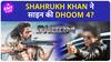 Shahrukh Khan ने Dhoom के गाने पर किया Perform, क्या अगस्त में शुरू करने वाले हैं Dhoom 4 की शूटिंग