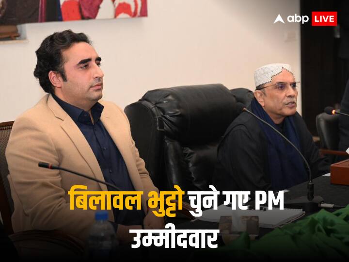 भारत के खिलाफ जहर उगलने वाले PPP नेता बिलावल भुट्टो क्या होंगे पाकिस्तान के अगले PM? भारत के खिलाफ जहर उगलने वाले PPP नेता बिलावल भुट्टो क्या होंगे पाकिस्तान के अगले PM?