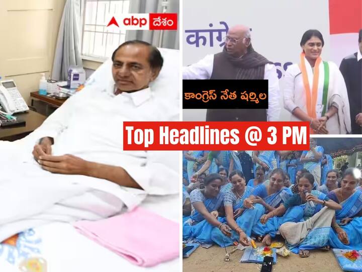 Today's top five news at Telangana Andhra Pradesh 4 January 2024 latest news Top Headlines Today: కాంగ్రెస్‌‌లో చేరిన షర్మిల; కేసీఆర్‌తో జగన్ చర్చలు? - నేటి టాప్ న్యూస్