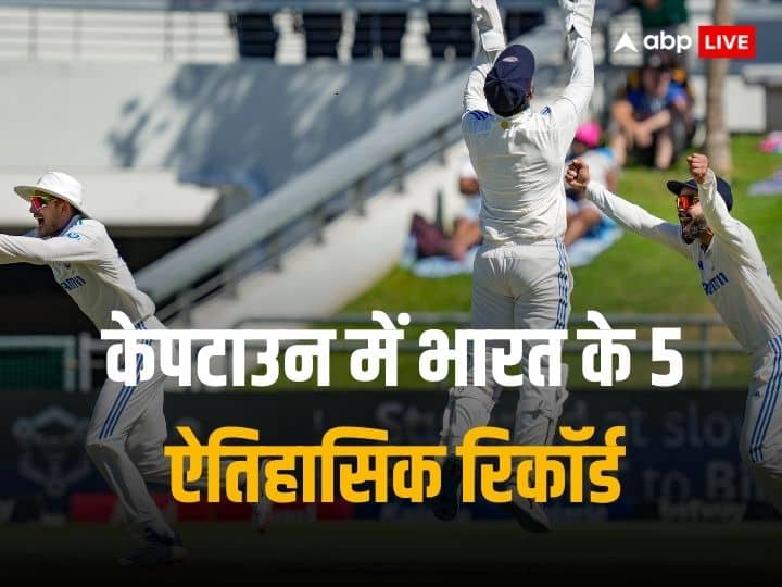 IND vs SA 2nd Cape Town Test top 5 records Indian cricket Team made against South Africa IND vs SA: दक्षिण अफ्रीका में भारत की पांचवीं टेस्ट जीत, केपटाउन में टीम इंडिया ने बना डाले 5 बड़े रिकॉर्ड