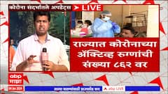 Maharashtra COVID : कोविड पॉझिटिव्ह असल्यास 5 दिवस गृहविलगीकरणात राहा, टास्क फोर्सचा सल्ला