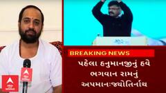 Rameshwar Bapu | ‘રાવણ રામનો વિરોધ કરતા..તમે રાક્ષસી વૃત્તિના દેખાવ છો...’