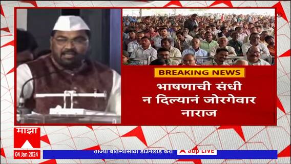 Chandrapur :भाषणाची संधी न दिल्यानं अपक्ष आमदार Kishor Jorgewar यांची चंद्रपूर कृषी महोत्सवात नाराजी