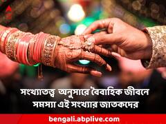 দাম্পত্য জীবনে সমস্যা বাড়বে এই ৪ তারিখে জন্মগ্রহণকারীদের! রাহুর কোপে আপনিও?