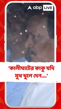 'কালীঘাটের কাকু যদি মুখ খুলে দেন....', কী বললেন সুকান্ত ?