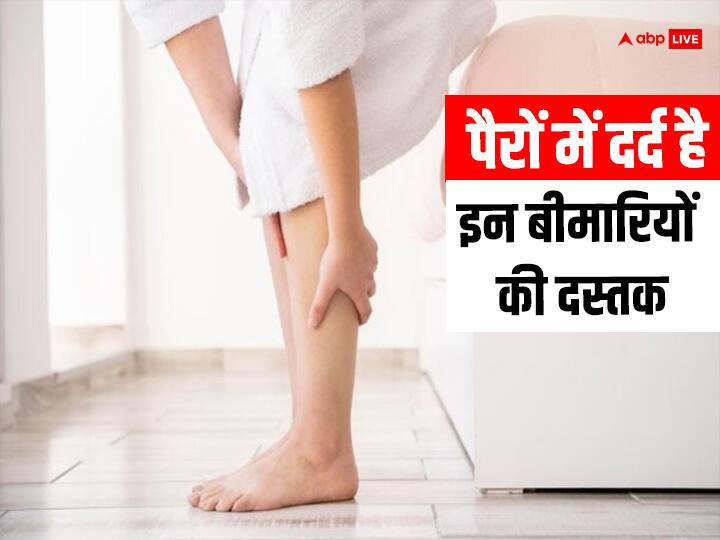 health tips leg pain reason causes treatment in hindi हल्के में न लें पैरों का दर्द, वरना बढ़ सकती हैं ये गंभीर बीमारियां, जानें 5 कारण