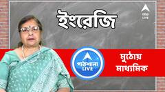 Madhyamik Exam: ভাল করে দেখে যেতে হবে নিউজপেপার রিপোর্ট, নোটিস ? মাধ্যমিক English লাস্ট মিনিট টিপস। ABP Ananda Live