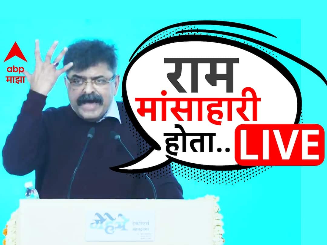 Jitendra Awhad statement Lord Ram was non-vegetarian, Bahujan BJPs Ram Kadam protest in Ghatkopar Mumbai Pune Nashik Maharashtra live updates Marathi news today Jitendra Awhad State News Live Update : रामाबाबतच्या वक्तव्यानंतर जितेंद्र आव्हाडांविरोधात भाजप आक्रमक, राज्यभर आंदोलन सुरु