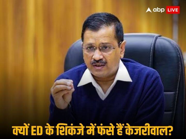 Delhi Excise Policy Scam ED Allegation on CM Arvind Kejriwal For Gaining Profit Through Liquor Deal Delhi Excise Policy: क्या हैं केजरीवाल पर लगे वो पांच आरोप, जिन्हें लेकर दिल्ली सीएम से पूछताछ करना चाहती है ED? यहां जानिए