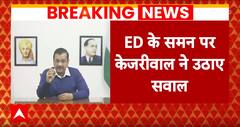 Arvind Kejriwal News: ED के समन पर केजरीवाल का सवाल- लोकसभा चुनाव से पहले समन क्यों ?