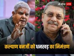 जगदीप धनखड़ ने उनकी मिमिक्री करने वाले कल्याण बनर्जी को दी जन्मदिन की बधाई, डिनर पर बुलाया, क्या बोले TMC नेता?