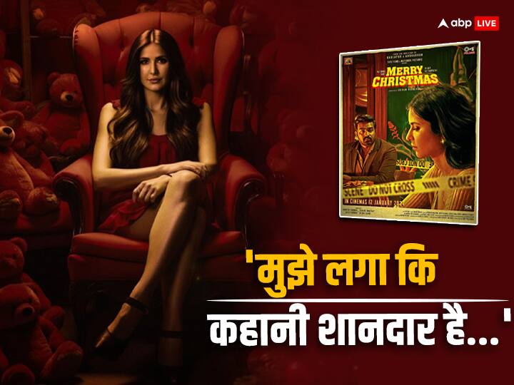 कैटरीना कैफ ने बताई 'मैरी क्रिसमस' करने की असल वजह, डायरेक्टर श्रीराम को लेकर कही ये बात katrina kaif revealed real reason of doing merry christmas praised director sri ram vijay sethupathi कैटरीना कैफ ने बताई 'मैरी क्रिसमस' करने की असल वजह, डायरेक्टर श्रीराम को लेकर कही ये बात