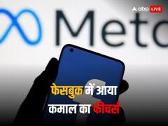 फेसबुक में आया नया लिंक हिस्ट्री फीचर, जानें इसका फायदा और यूज करने का तरीका