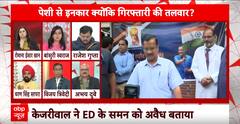 Arvind Kejriwal-ED row: Manish Sisodiya के बाद Arvind Kejriwal की भी गिरफ्तारी होगी ? Breaking News