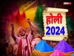 Holi 2024 Date: साल 2024 में होली कब? जानें रंग खेलने और होलिका दहन की सही डेट