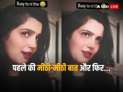 Watch: 'बिजी तो नहीं थे?', लड़की ने पहले प्रेम जाल में फंसाया और फिर शख्स के साथ कर दिया बड़ा 'खेल', देखें मजेदार वीडियो