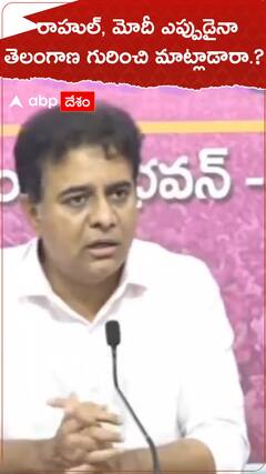 రాహుల్, మోదీ ఎప్పుడైనా తెలంగాణ గురించి మాట్లాడారా.?
