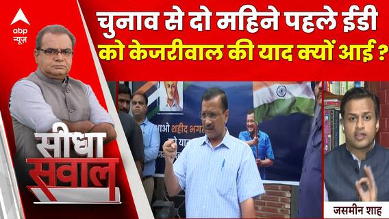 Sandeep Chaudhary: आप प्रवक्ता ने ED को लेकर पूछा ये सवाल । Election 2024 | Arvind Kejriwal | ED